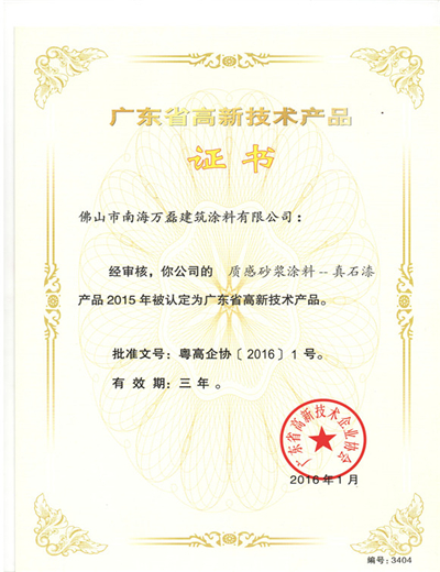 廣東高新技術產(chǎn)品-質(zhì)感砂漿-真石漆