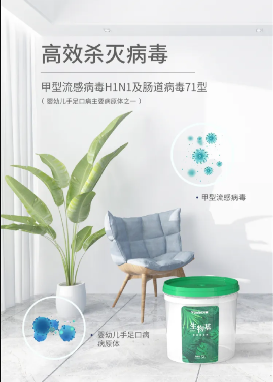 國(guó)內(nèi)外雙認(rèn)證 | 萬(wàn)磊首款電商專供的生物基涂料，抗菌抗病毒還祛甲醛！